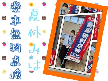 夏休みの遠出の前に！