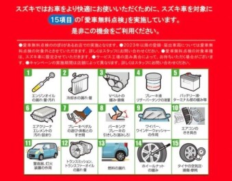 愛車無料点検は９月末まで！！