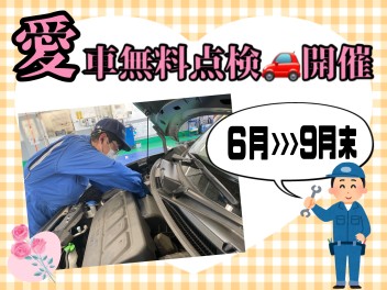 愛車無料点検の時期がきたああああ！！