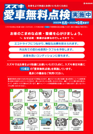 愛車無料点検実施中！！