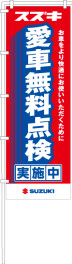 ★愛★車★無★料★点★検★　が、はーじまーるよーーーーーーー！