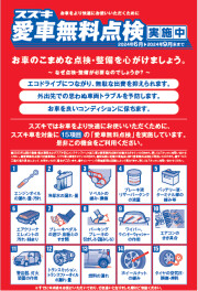愛車無料点検