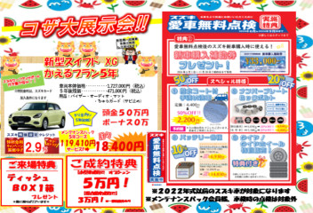 愛車無料点検実施中！ご予約のお電話お待ちしております。