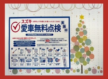 愛車無料点検１１月末までです！あと少しで終わっちゃいますΣ(･ω･ﾉ)ﾉ！