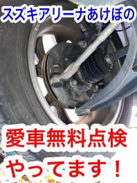 愛車が無料で点検できるなんて！
