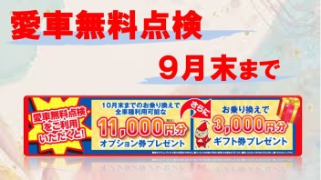 9月もあとわずか！