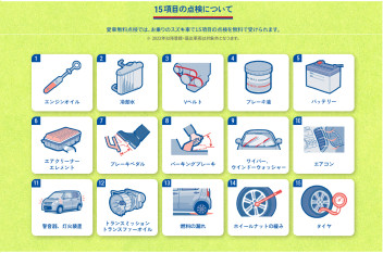 愛車無料点検実施中！