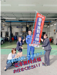 愛車無料点検やってます！！