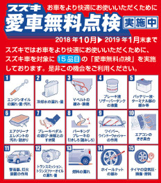 愛車無料点検スタート！