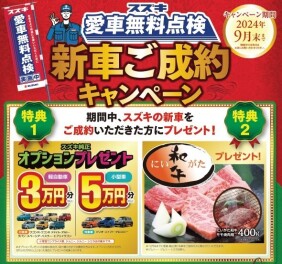 8月！新車ご成約キャンペーン☆彡