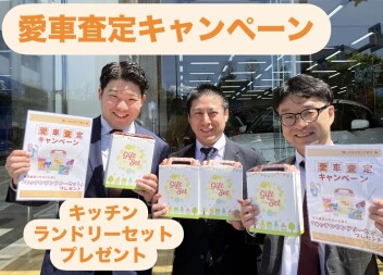 愛車査定キャンペーン始まります