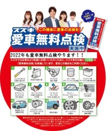 愛車無料点検始まります！！