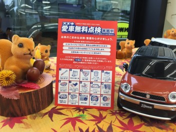 愛車無料点検実施中☆