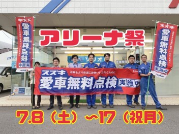 アリーナ祭　開催いたします！！！