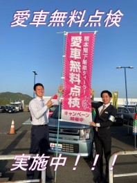 新車ディーラー無料点検キャンペーン実施中！