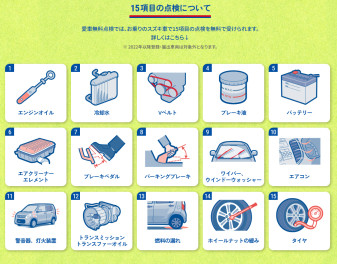 愛車無料点検　実施中！！