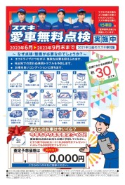 愛車無料点検　始まります！！