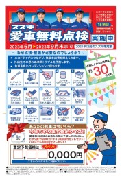 愛車無料点検　始まります！！