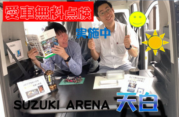 愛車無料点検お待ちしております★