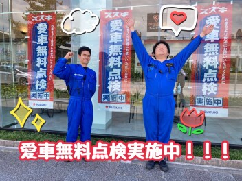 愛車無料点検実践中！☆