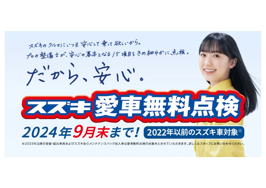 今年もやります！愛車無料点検！