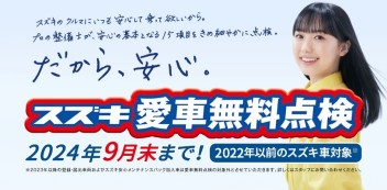 ☆６月１日より愛車無料点検スタート☆