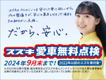 今年もやります！愛車無料点検！ご予約お待ちしております☆