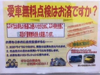 愛車無料点検絶賛受付中！！！