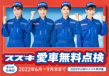 今年もやってきました！！愛車無料点検★彡