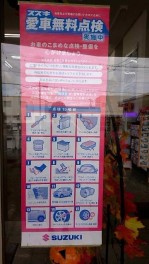 愛車無料点検　９月末まで！