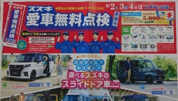 愛車無料点検　始まりました！