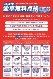 愛車無料点検　終了間近！(ﾟДﾟ;)！