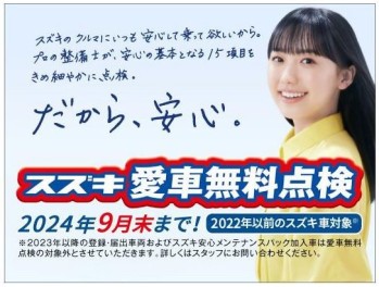 スズキ愛車無料点検始まりましたー！！