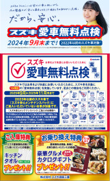 ＼愛車無料点検 実施中／