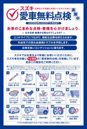 １８日㊏・１９日㊐はメンテナンスフェア開催！