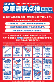 愛車無料点検はもうお済みですか？