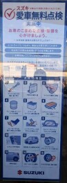 愛車無料点検　11月末まで！