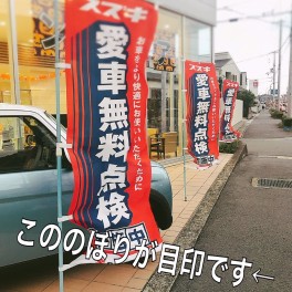 お車のこまめな点検・整備を心がけましょう(^^)