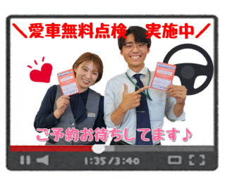 愛車無料点検はお済みですか＾＾？