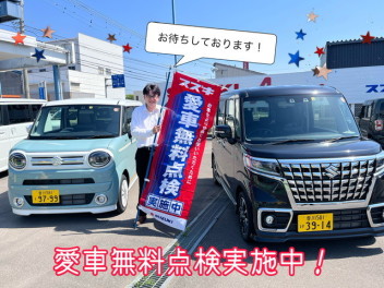 愛車無料点検開催中です！！！