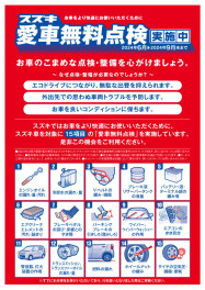 愛車無料点検実施中です♪