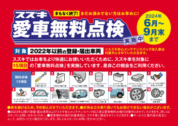 愛車無料点検9月末まで実施中です‼