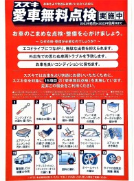 今年もやります愛車無料点検！！