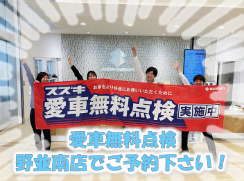 今年もやります！愛車無料点検！！