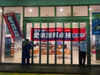 愛車無料点検実施中！！
