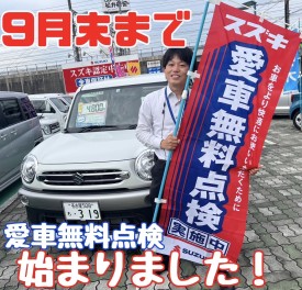 今年もやります！愛車無料点検