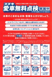 愛車無料点検は今月までです！！