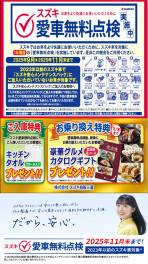 愛車無料点検あと1週間となりました！