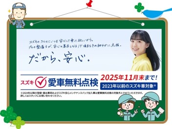 今年もやります☆愛車無料点検！