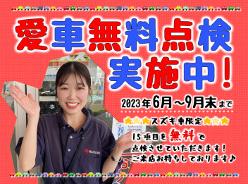 スズキの日～～！